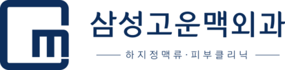 삼성고운맥외과의원