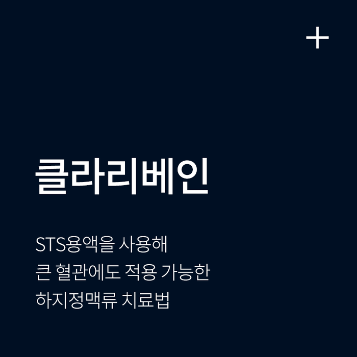 클라리베인 치료 안내