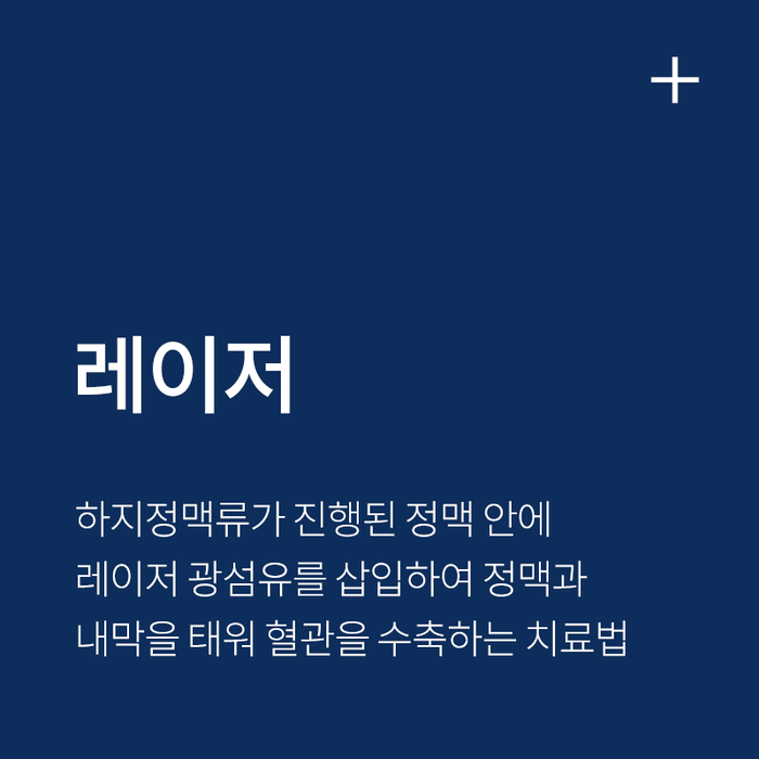 레이저 치료 안내